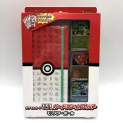 ポケモンカード151 カードファイルセット モンスターボール ポケセン産