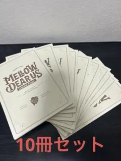 あんスタ　MELLOW DEAR US Chocolat Assort 10冊