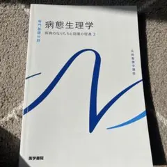 2026年最新】系統看護学講座の人気アイテム - メルカリ