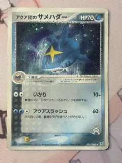 アクア団のサメハダー ☆ 強化拡張パックex1 マグマVSアクア ふたつの