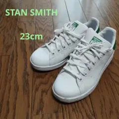 adidas　スタンスミス　スニーカー　23cm