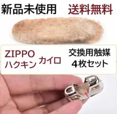 2025年最新】火口 ハクキンカイロの人気アイテム - メルカリ