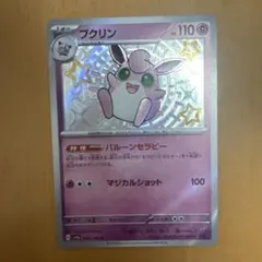 プリン S SV4a シャイニートレジャーex 306/190