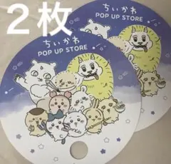 ちいかわ　ポップアップショップ　ノベルティ　うちわ　2枚セット　新品未使用