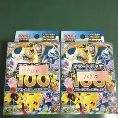 ポケモンカードゲーム スタートデッキ100 2個セットのサムネイル
