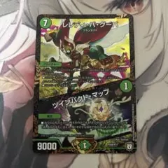 レレディバグーバ ツインパクトマップ プロモ