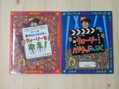 ★お値下げ中★　ポケット判　ウォーリーをさがせ！　2冊セット
