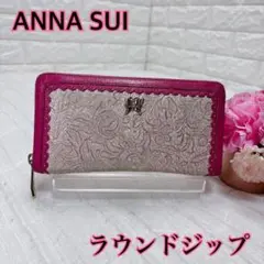 ANNA SUI ラウンドジップ 長財布 ピンクのサムネイル