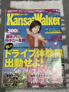 Kansai Walker 2000年9月26日号 シドニー五輪 コブクロ