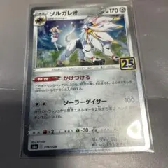 ソルガレオ S8a 25th ANNIVERSARY COLLECTION