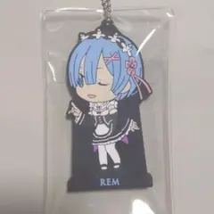 リゼロ ラム きゅんキャラ ラバーストラップ ラバスト