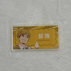 ハイキュー!! 宮侑 アクリルネームバッジ