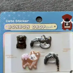 和柄 日本犬 ボンボンドロップシール