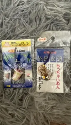 カップヌードル お好み焼き ストラップ 2개 세트