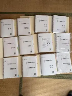 司法試験 予備試験 伊藤塾 基礎マスター 入門講義テキスト フルセット