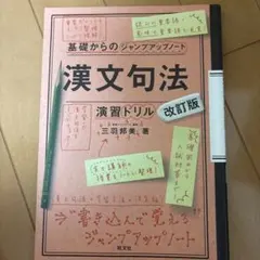 漢文句法・演習ドリル