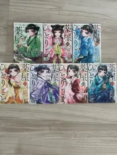 薬屋のひとりごと　1~7巻