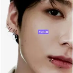 とらじ様専用！