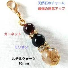 天然石のチャーム