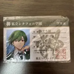 バラ売り可能】シクフォニ カード類 すち2点 - メルカリ