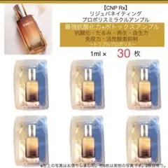 CNP Rx スキンリジュビネーティング プロポリスミラクルアンプル