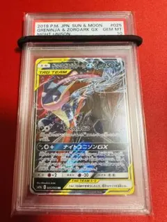 【PSA10】ポケモンカード ゲッコウガ&ゾロアークGX RR ナイトユニゾン