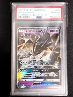ネクロズマGX 2プロモ 220/SM-P チャンピオンズリーグ2018 ネクロズマGX 2プロモ 220/SM-P チャンピオンズリーグ2018