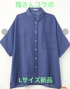 しまむら ilsolore 陽さん　オーバーサイズ 半袖シアーシャツ ブルーL