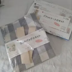 ランチバッグとバケットトートのキット