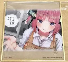 中野二乃 一番くじ 五等分の花嫁 ラストワン賞 クリア色紙