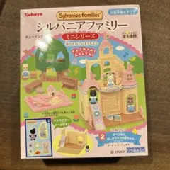 シルバニアファミリー ミニシリーズ 森のたのしいようちえん　箱から出して発送です
