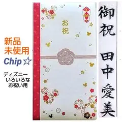 《迪士尼 多當金封 御祝》 祝儀袋 祝賀袋 喜慶袋 熨斗袋 金封 祝儀袋