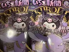 サンリオ いちご新聞 2冊セット