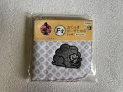 おてふきがーぜたおる　鵺