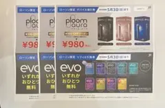ローソン限定　プルームオーラ デバイス値引券 ＆ evo たばこ引換券✖️3