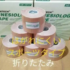 キネシオロジーテープ　６巻スポーツタイプ　テーピング折り畳み