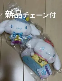 [新品未開封]シナモロール ぬいぐるみキーホルダー2体セット