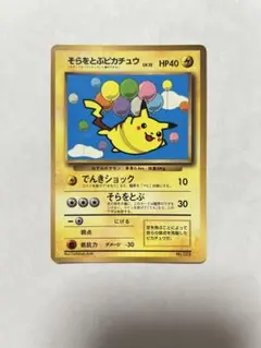 そらをとぶピカチュウ_「月刊コロコロコミック97年11月号」 おまけ