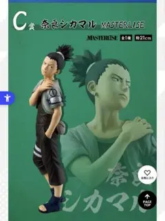 NARUTO シカマル 一番くじ フィギュア