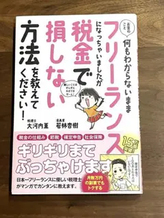 【まとめ買いがオトク！】フリーランスになっちゃいましたが税金で損しない方法