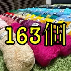 毛糸まとめ売り