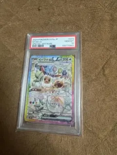 イーブイex SAR スカーレット&バイオレット ハイクラスパック PSA10