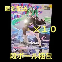初音ミク　FIGURIZMα　初音ミク　Punk！　フィギュア10点セット