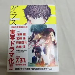 グラスハート　漫画