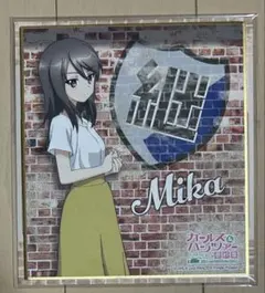 額装入りA4サイズポスター：継続高校 ミカ ガールズ＆パンツァー