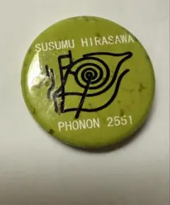 2026年最新】平沢進 バッジの人気アイテム - メルカリ