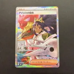 アイリスの闘志 SAR 247/193 MEGAドリームex