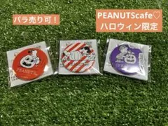 ばら売り可！PEANUTSCAFE♡ハロウィン限定缶バッジ
