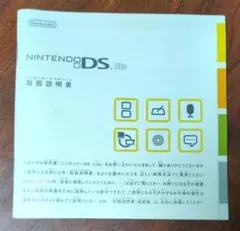 任天堂 Nintendo DS Lite 取扱説明書