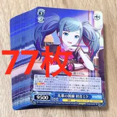 プロセカ　先輩の視線　初音ミク　U 77枚